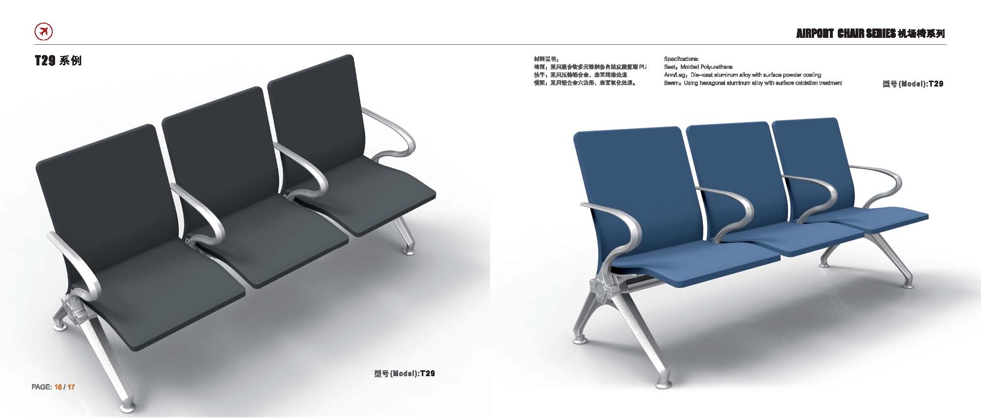 機場椅系列56