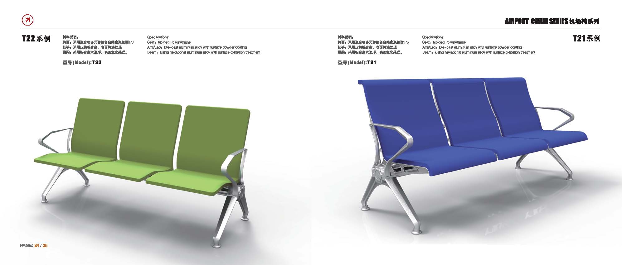 機場椅系列58